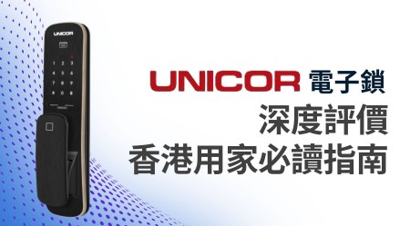 Unicor Door Lock Review